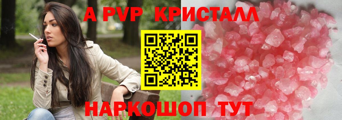 Черняховск  Alpha PVP СК  A-PVP Crystall  Вход с VPN 