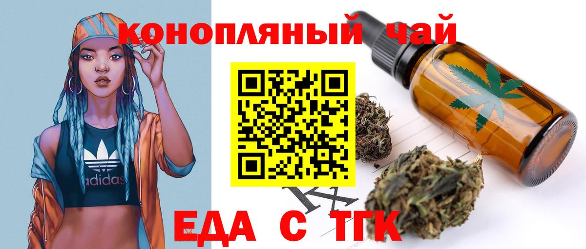 Черняховск  Еда ТГК конопля  Вход с VPN 