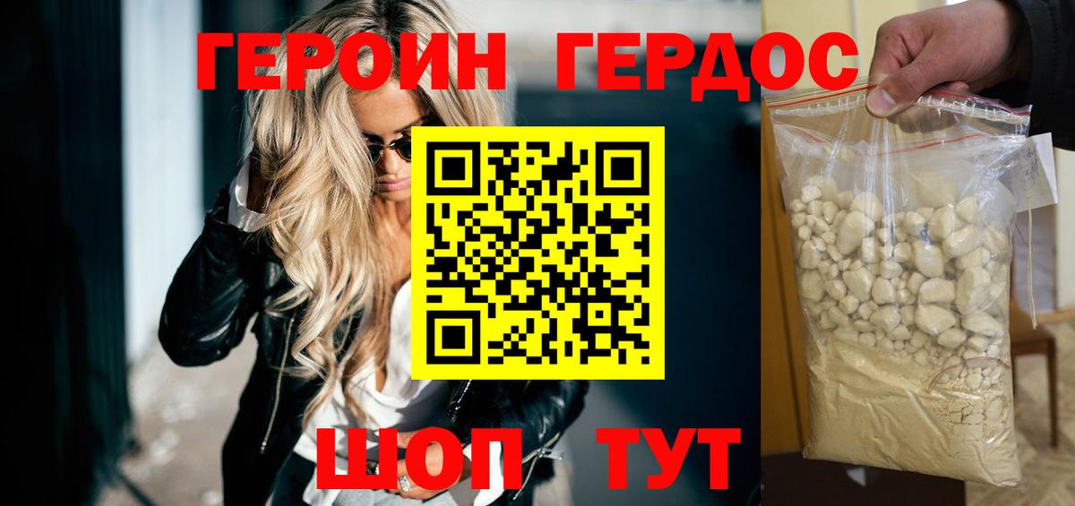 Черняховск  Героин хмурый  Вход с VPN 
