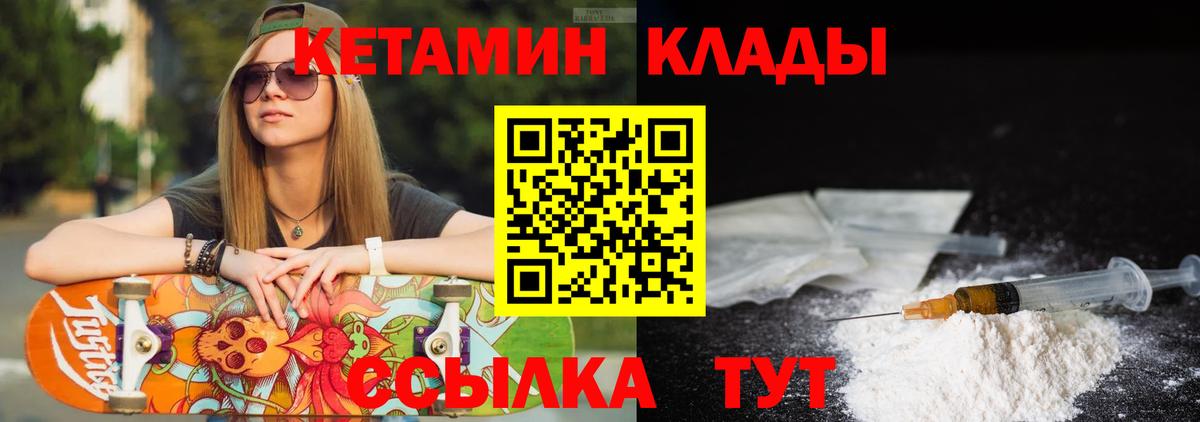 КЕТАМИН ketamine Черняховск