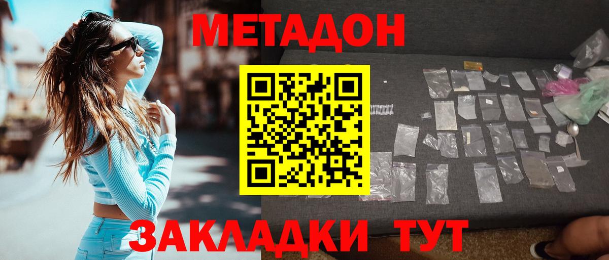 МЕТАДОН белоснежный Черняховск